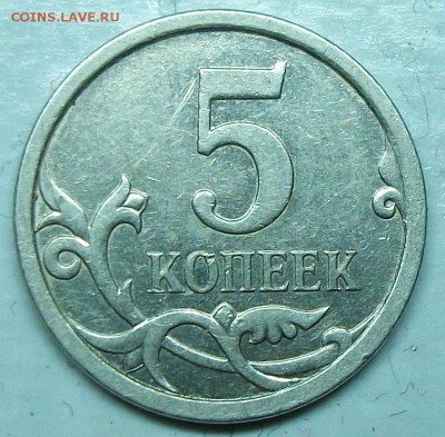 5коп 2007м  5,11  или 5,12 ? - 116_9975.JPG