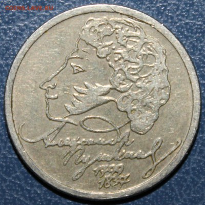 1 рубль 1999 ПУШКИН ММД до 22:00 27.03.14 - 1