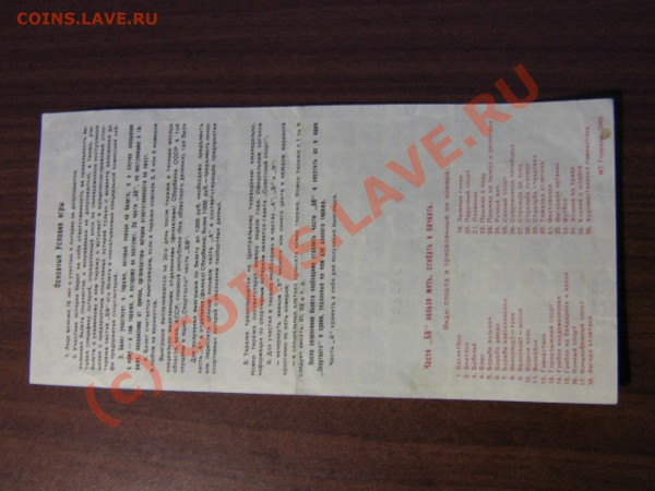 билет 5 из 36.... - IMG_0066