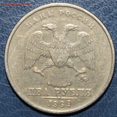 2 рубля 1999 ММД до 22:00 27.03.14 - 1