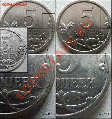 5коп 2007м  5,11  или 5,12 ? - P2044317.JPG