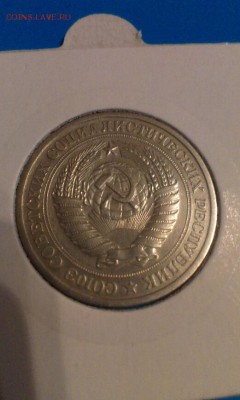 1 рубль 1967г до 26.03.2014г  23.00 - IMAG0505