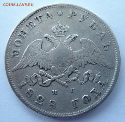 Рубль 1828 г. Непрочекан гурта или был дукач? - 2.JPG