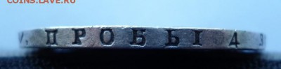 Рубль 1828 г. Непрочекан гурта или был дукач? - 5.JPG