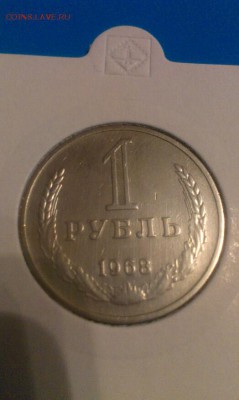 1 рубль 1968г до 26.03.14г 23.00 - IMAG0506