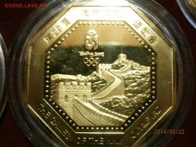 Официальный набор ПЕКИН-2008 до 23.03 - P3220004.JPG