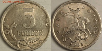 5 копеек 2005сп  3.1 А3 (АС) с соудар до 25.03.14 - 5к2005сп