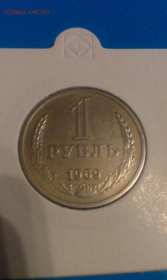 1 рубль 1969г 26.03.2014г  23.00 - IMAG0508