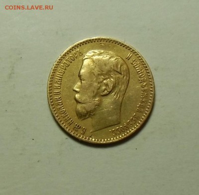 5 рублей 1898 года.АГ.  определение и оценка - CIMG5198.JPG
