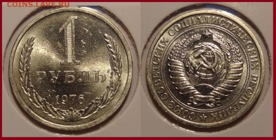 №5 - 1 рубль 1976 анц штемпельный блеск - 1250 руб - 1 рубль 1976 анц - 12.03.14
