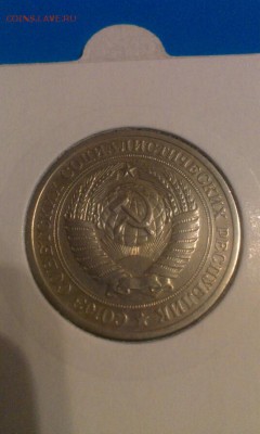 1 рубль 1971г 26.03.2014г  23.00 - IMAG0512(1)