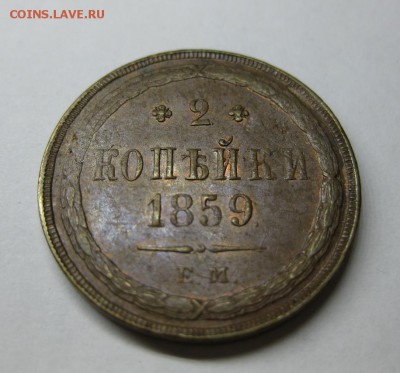 2 копейки 1859 ем с остатками блеска до 27 марта в 22:00 мск - 2591