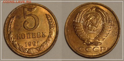 №19 - 5 коп 1991 л шт. блеск - 40 руб - 5 коп 1991 л - 19.11.13.