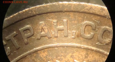 2 копейки 1924, странная запятая. - DSC02516.JPG