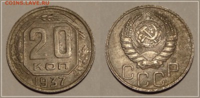 №13 - 20 коп 1937 - 250 руб - 20 коп 1937 - 19.11.13
