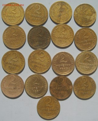2 копейки 17шт. 1926-57г. - S8300284.JPG