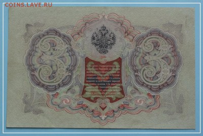 №22 - 3 руб 1905 Шипов - Гр. Иванов - 170 руб - 3 руб 1905 Шипов - Гр. Иванов 10.06.13 рев