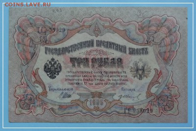 №22 - 3 руб 1905 Шипов - Гр. Иванов - 170 руб - 3 руб 1905 Шипов - Гр. Иванов 10.06.13 ав