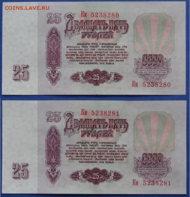 №20 - 25 руб 1961 пресс 2 шт., номера подряд - 480 руб - 25 руб ки 08 и 81 рев