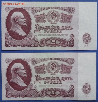№20 - 25 руб 1961 пресс 2 шт., номера подряд - 480 руб - 25 руб ки 08 и 81 ав