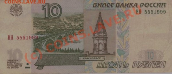 10 рублей "красивый" номер - Image2