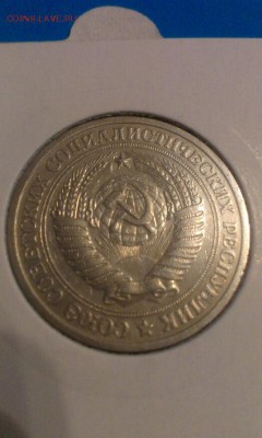 1 рубль 1973г 26.03.14г 23.00 - IMAG0518