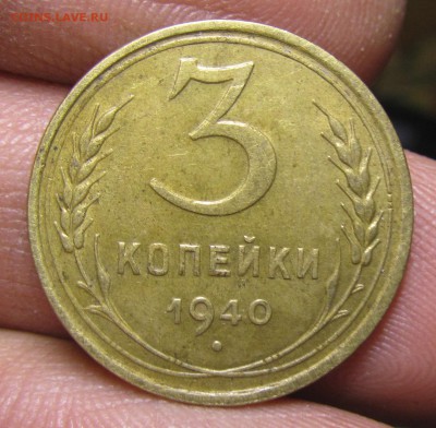 3 копейки 1940 узлы , В или Ж?? - 3kop