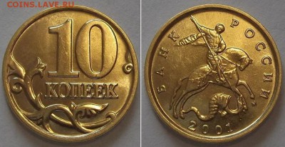 10 коп.2001,02,03г.(UNC) ----- 24.03.14 в 22-00 - 10к-2001г.JPG