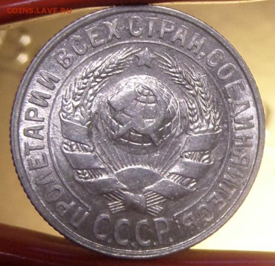 15 копеек 1929 unc 24.03.14 в 22:00 по мс - Безымянный1