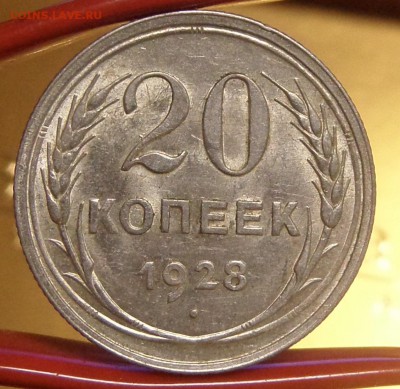 20 копеек 1928 unc 24.03.14 в 22:00 по мс - Безымянный