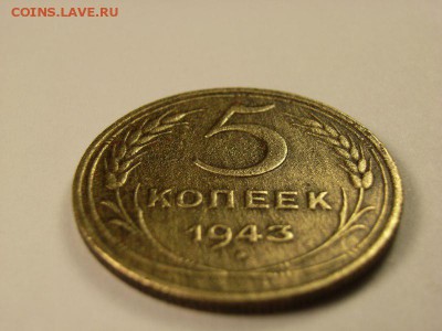 5 копеек 1943г      до 27.03.14  22.30 - RIMG0027 [800x600]