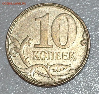 10 копеек 2007 м опознание - 03213517_cr