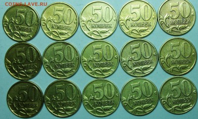 50коп 1997м+сп (15штук)  23-03-14г 22-00мск - 116_9995.JPG