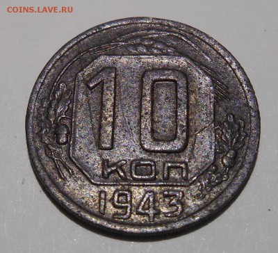 10 копеек 1943 (АИФ №81)? - 2DSCN0792