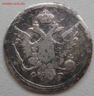 На оценку 10 коп. 1804 года - P1200005.JPG