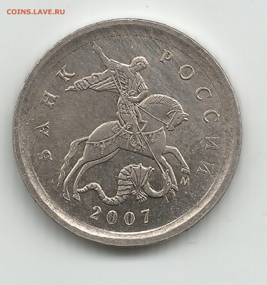 ЛОТ-2 ; 1 копейка 2007г по А.С.-шт.5.3Б - 1 копейка 2007 по А.С.-шт.5.3Б