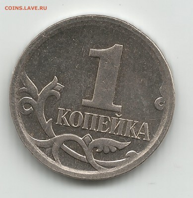 ЛОТ-2 ; 1 копейка 2007г по А.С.-шт.5.3Б - 1копейка 2007 по А.С.-шт.5.3Б
