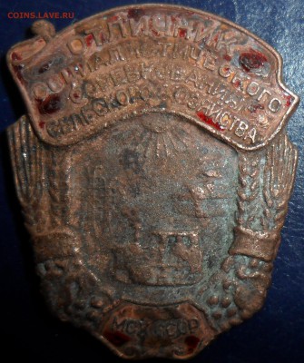 Знак"Отличник соц.соревновн".С бонусами. - SAM_0674.JPG
