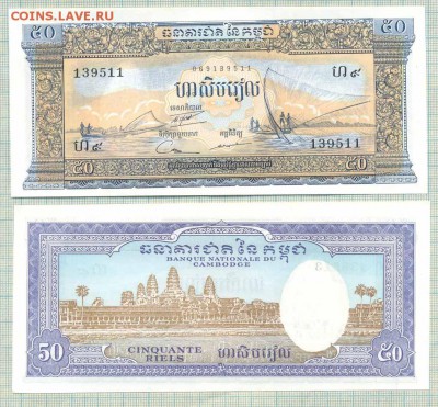 Камбоджа,1956-1975, 50 риэль,до28.03.2014г. 22.00 по Москве - Камбоджа 1956 50риель 30руб