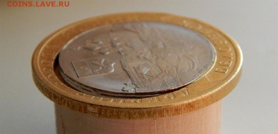 10 рублей 2102 Белозерск, смещение , выкус, мешковая - Без имени-3
