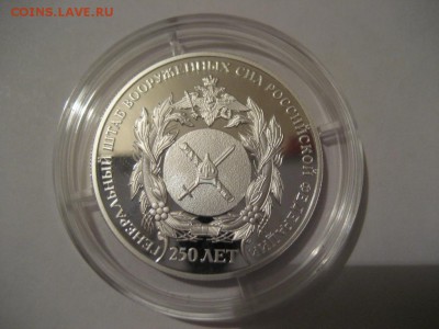 2 рубля- 250 лет Генштабу ВС РФ - монеты 625