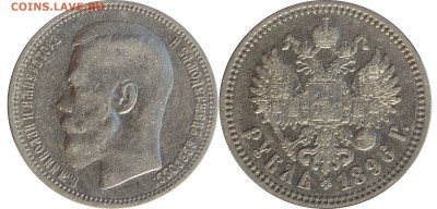 1 рубль 1896 * - 1.JPG