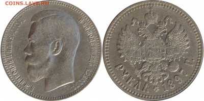 1 рубль 1897 ** - 1.JPG