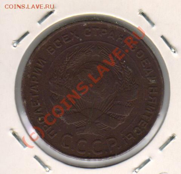 5копеек 1924год до 6.03.2010г 21-00МСК - 5.24 а