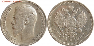 1 рубль 1907 - 1.JPG