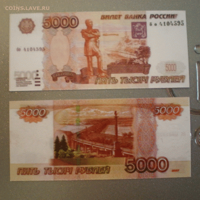 Денежные магниты - 5000