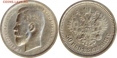 50 копеек 1913 ВС - 1.JPG