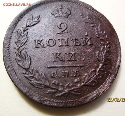 2 копейки 1811 года С.П.Б  М К  передатировка - IMG_0196.JPG