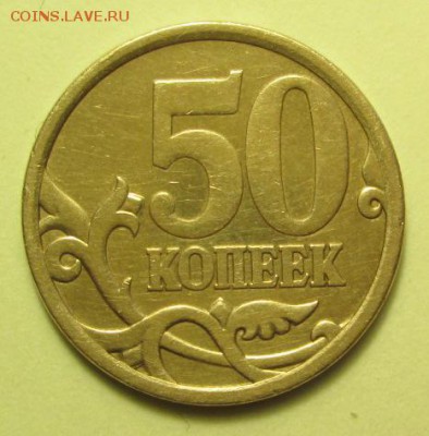 50 копеек 2008 года С- П Шт.3.1 Оценка - IMG_0186.JPG