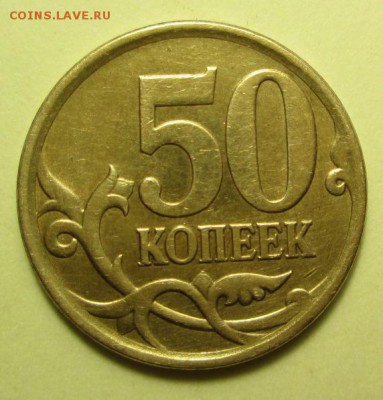 50 копеек 2008 года С- П Шт.3.1 Оценка - IMG_0189.JPG